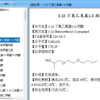 化學(xué)物質(zhì)環(huán)境數(shù)據(jù)簡(jiǎn)表2013
